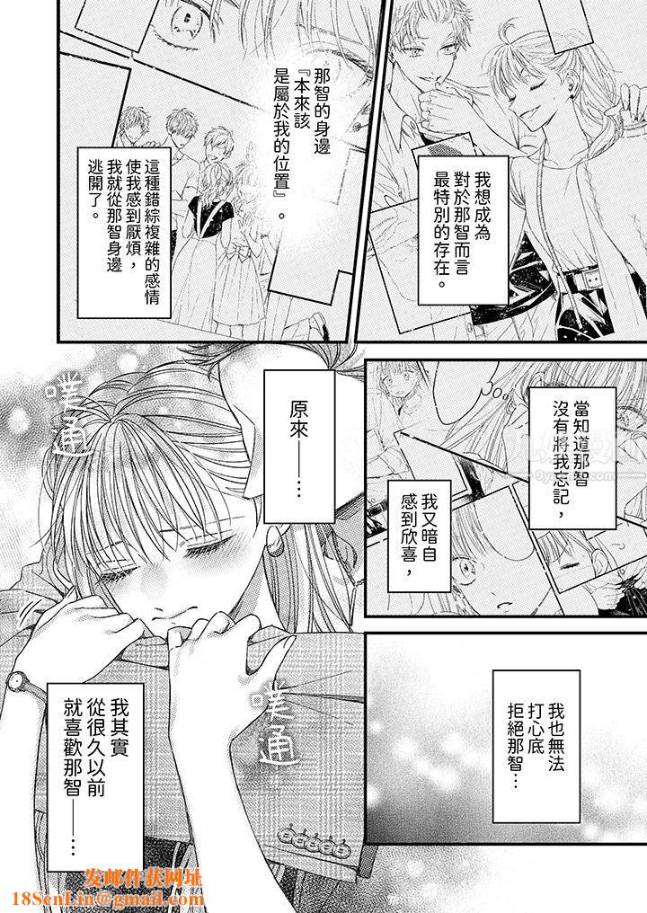 明明少了我就不行～这个男人，爱的方式也超一流第10话