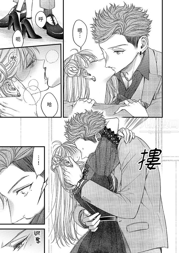 明明少了我就不行~这个男人,爱的方式也超一流第10话