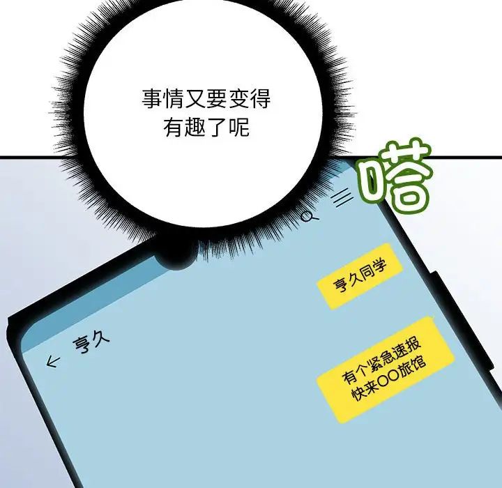 不正常关系第25话