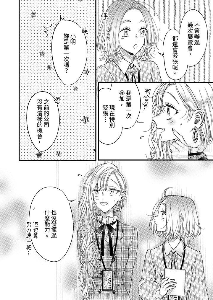 明明少了我就不行~这个男人,爱的方式也超一流第14话