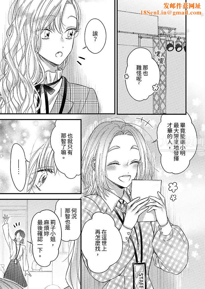 明明少了我就不行～这个男人，爱的方式也超一流第14话