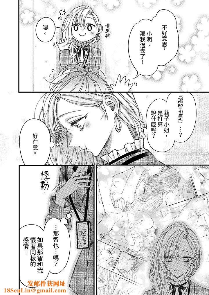 明明少了我就不行～这个男人，爱的方式也超一流第14话