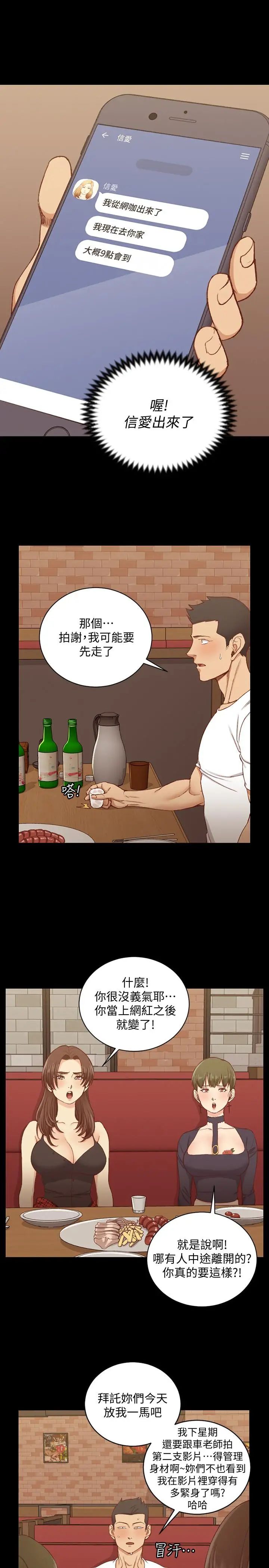 迎新小套房第120话-信爱的二次挑战