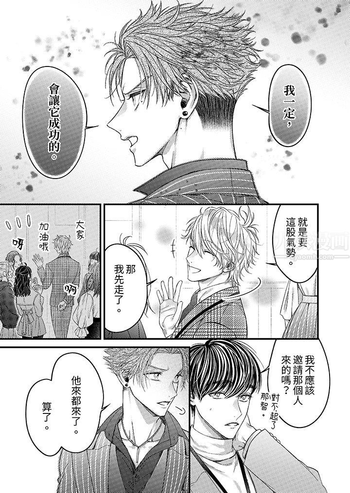 明明少了我就不行~这个男人,爱的方式也超一流第15话