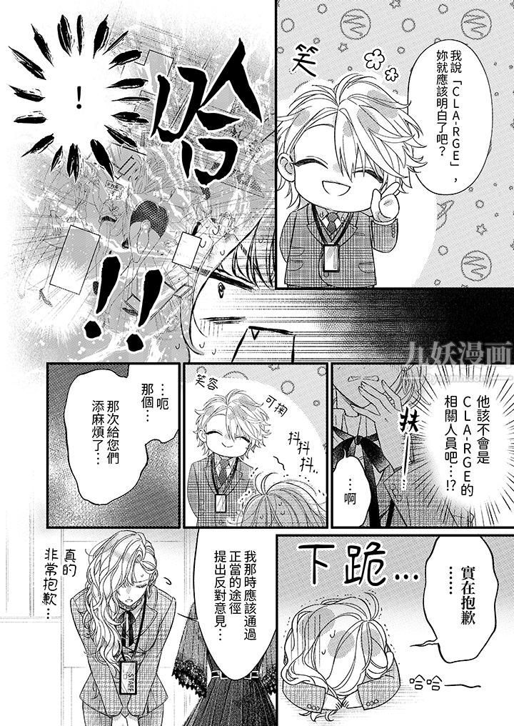 明明少了我就不行~这个男人,爱的方式也超一流第15话