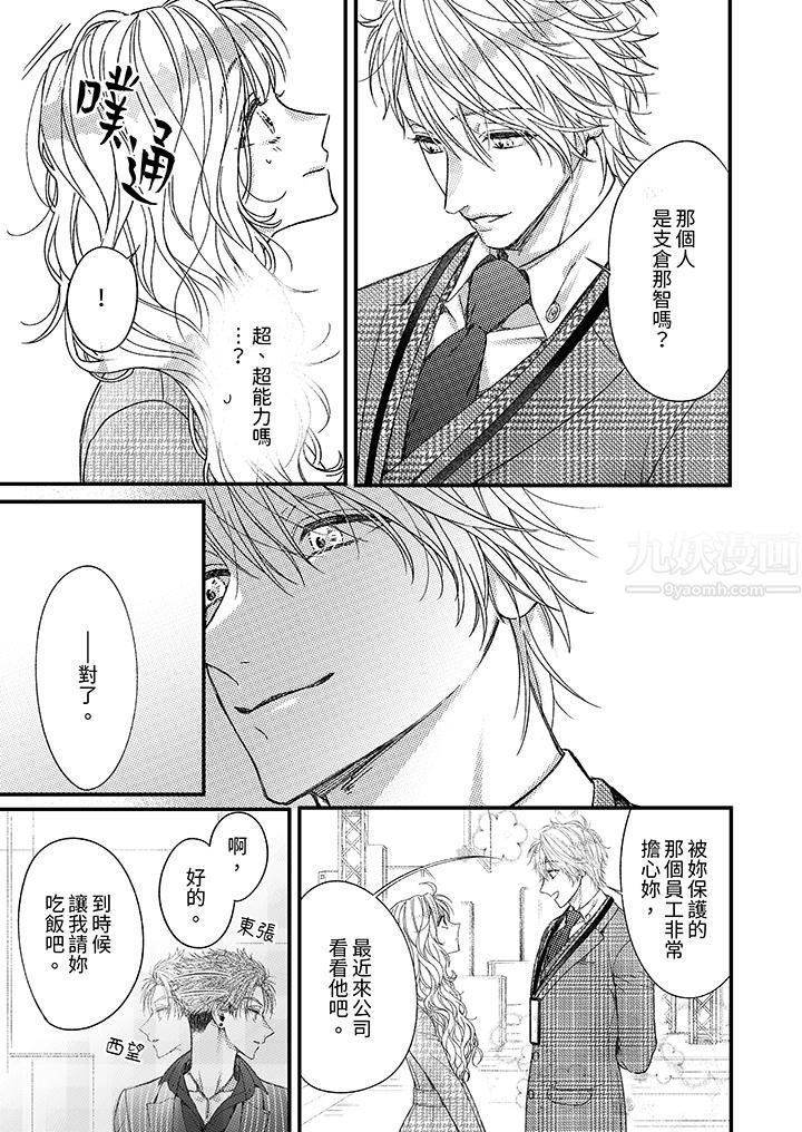 明明少了我就不行～这个男人，爱的方式也超一流第16话