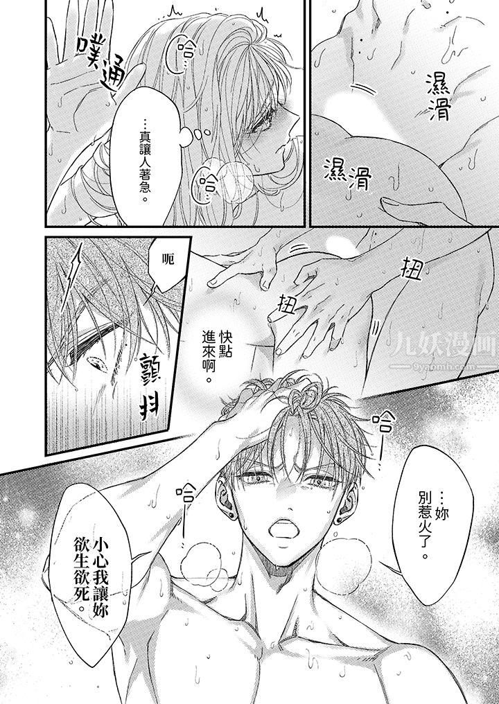 明明少了我就不行~这个男人,爱的方式也超一流第16话