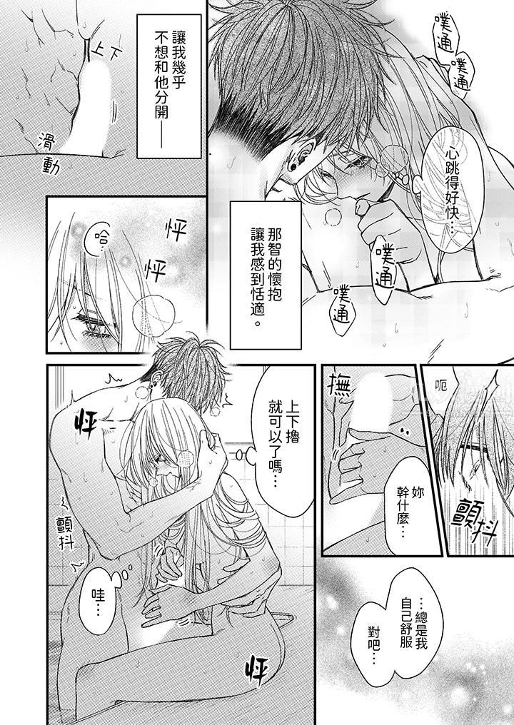 明明少了我就不行～这个男人，爱的方式也超一流第17话