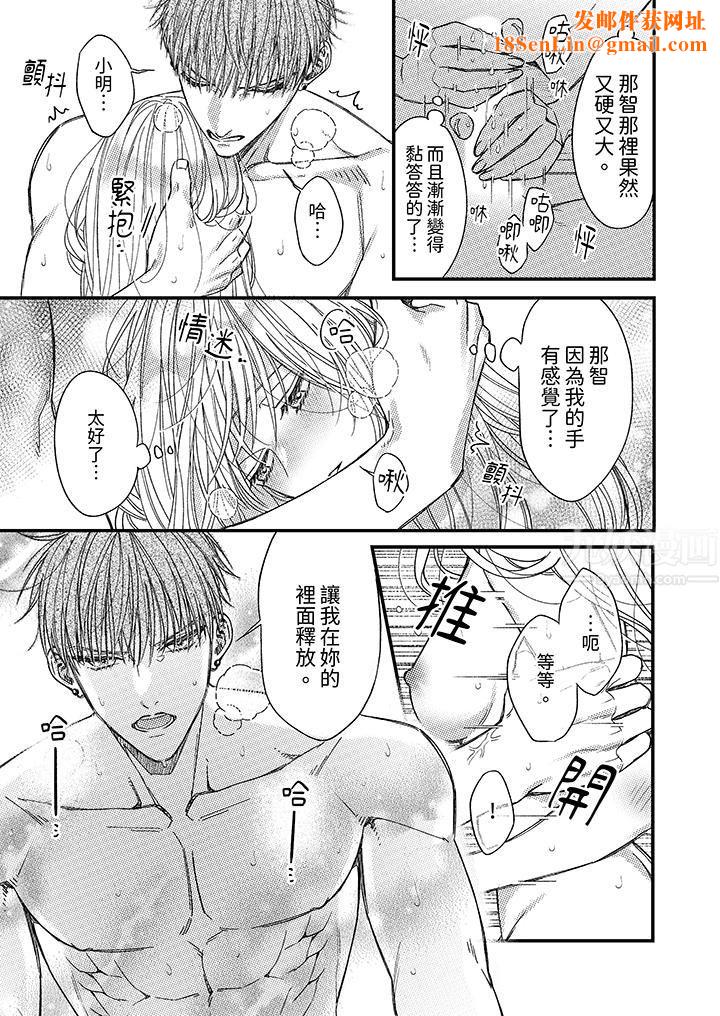 明明少了我就不行~这个男人,爱的方式也超一流第17话