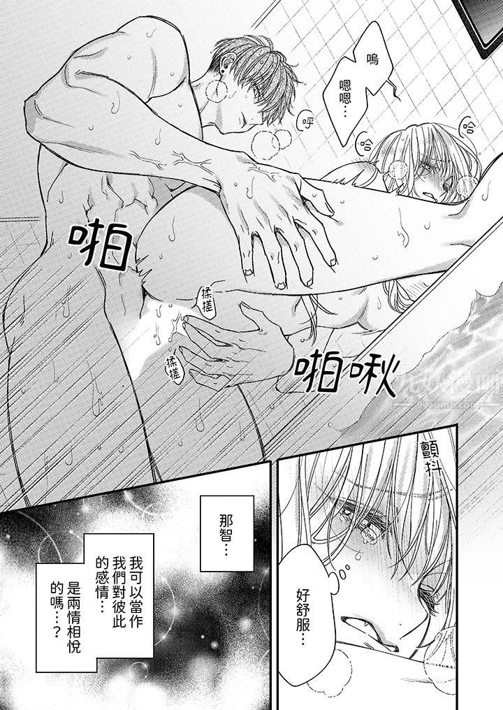 明明少了我就不行～这个男人，爱的方式也超一流第17话