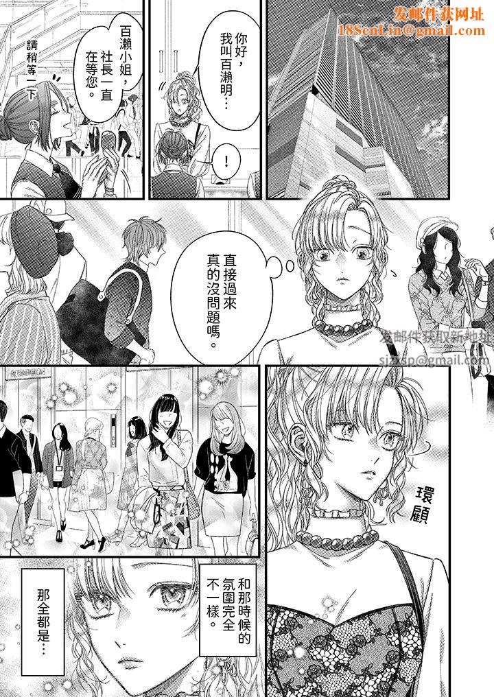 明明少了我就不行~这个男人,爱的方式也超一流第19话