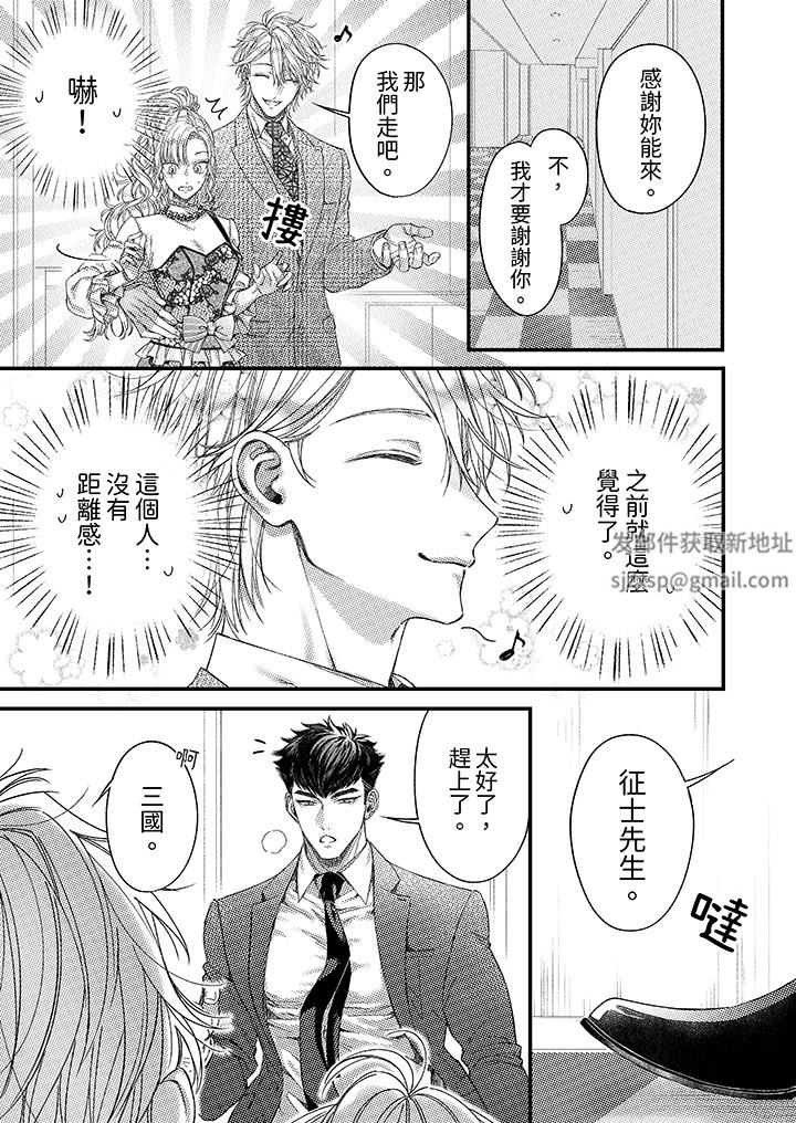明明少了我就不行~这个男人,爱的方式也超一流第19话