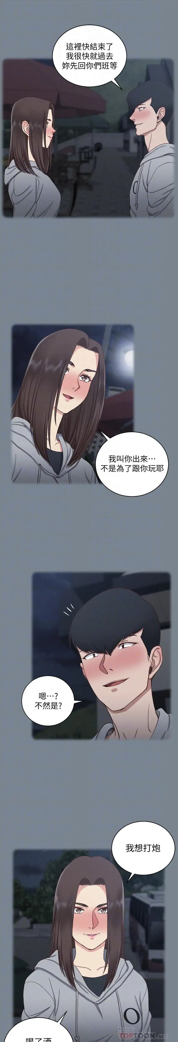 迎新小套房第123话-智惠交男友的真正原因