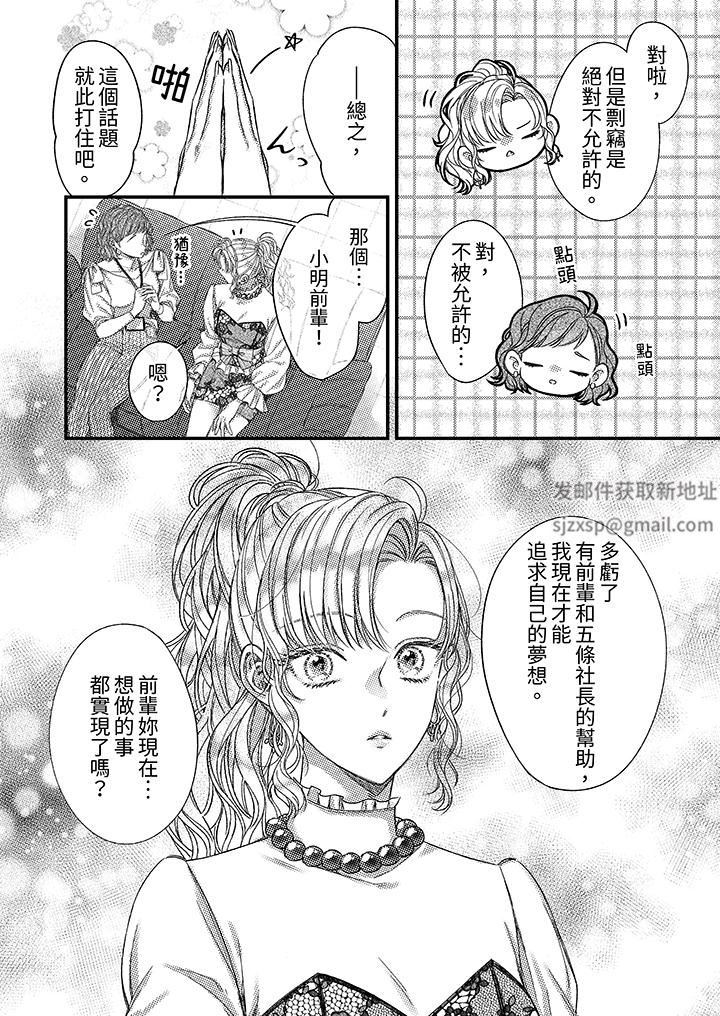 明明少了我就不行～这个男人，爱的方式也超一流第20话