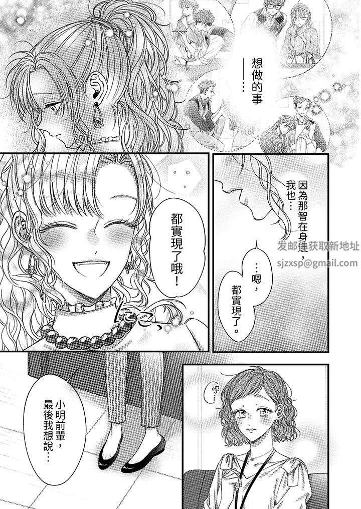 明明少了我就不行～这个男人，爱的方式也超一流第20话