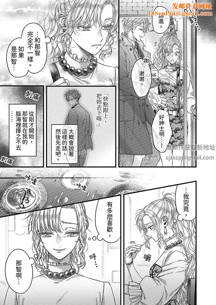 明明少了我就不行～这个男人，爱的方式也超一流第20话