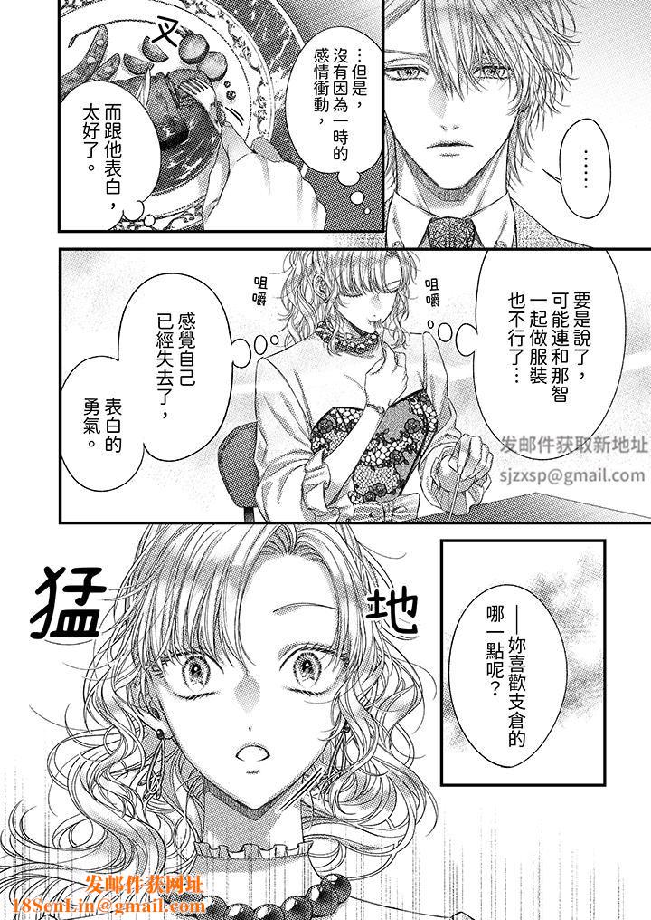 明明少了我就不行～这个男人，爱的方式也超一流第20话