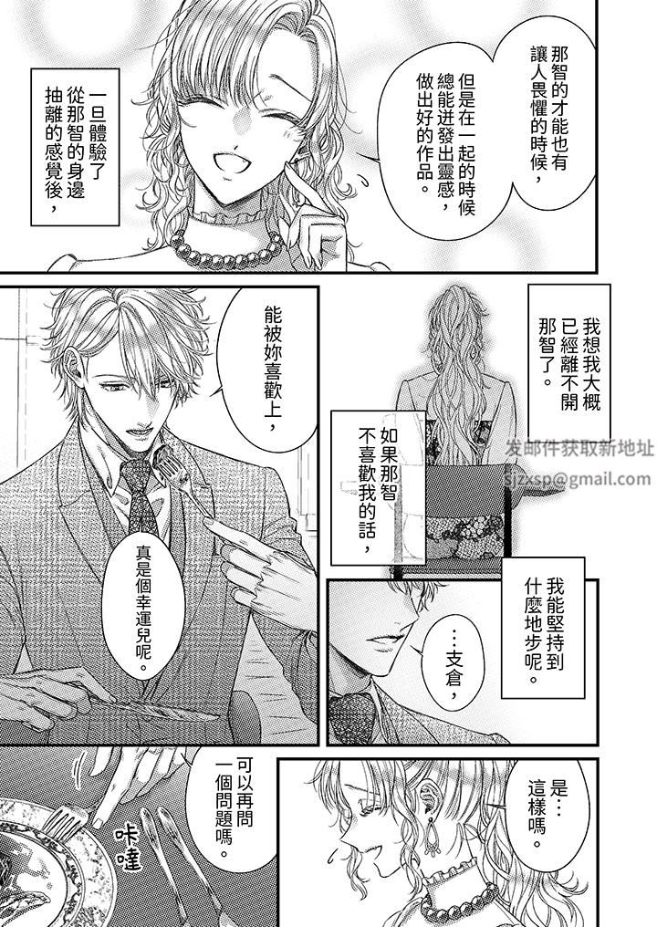 明明少了我就不行～这个男人，爱的方式也超一流第20话