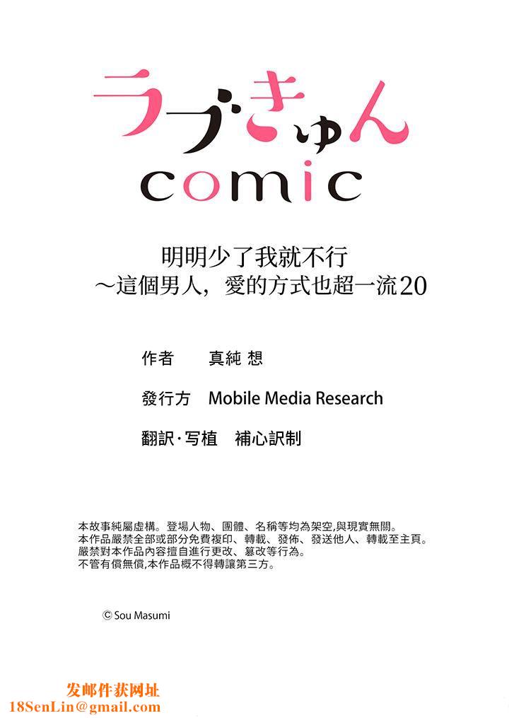 明明少了我就不行～这个男人，爱的方式也超一流第20话