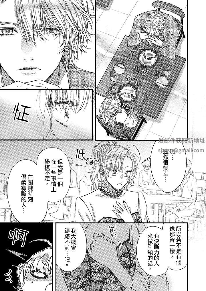 明明少了我就不行～这个男人，爱的方式也超一流第21话