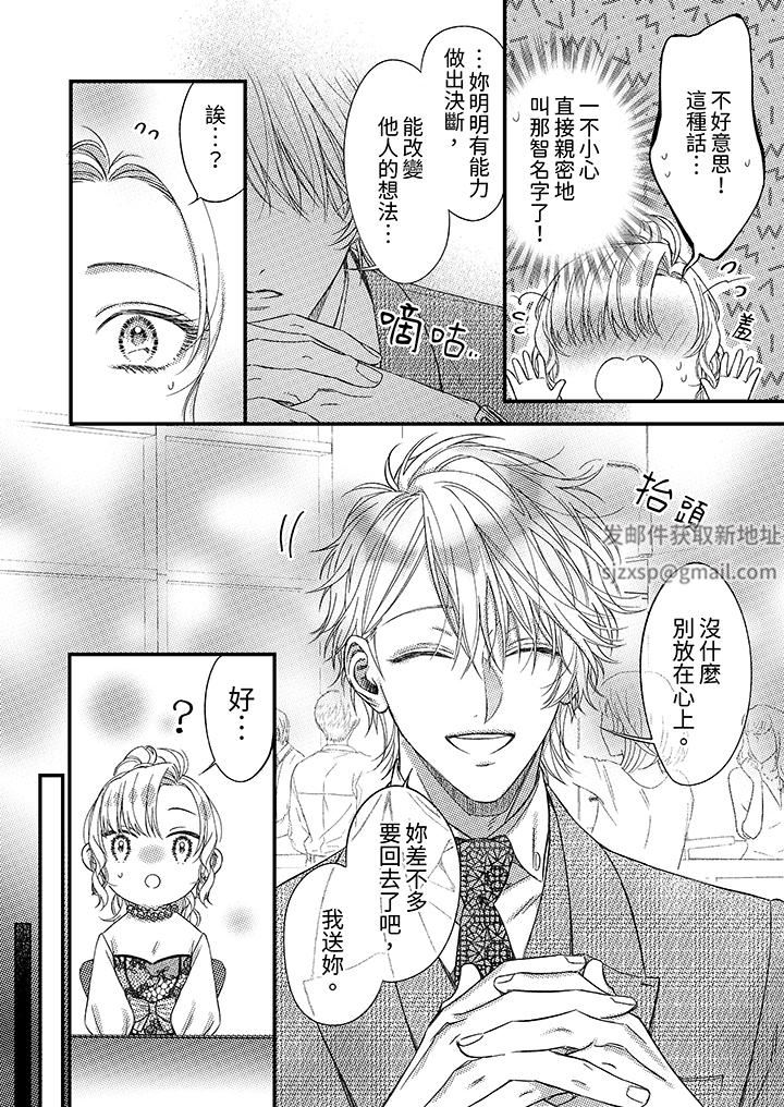 明明少了我就不行~这个男人,爱的方式也超一流第21话