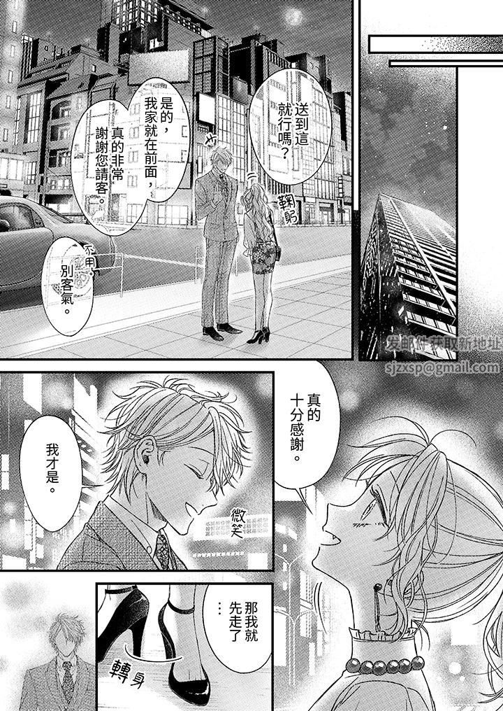 明明少了我就不行~这个男人,爱的方式也超一流第21话