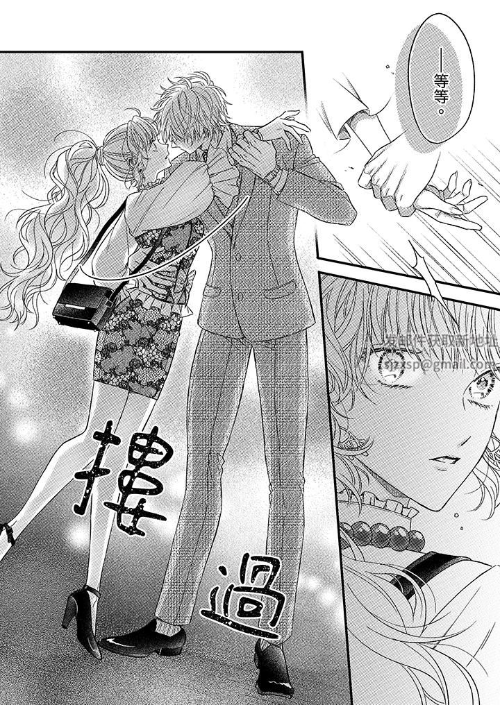 明明少了我就不行~这个男人,爱的方式也超一流第21话