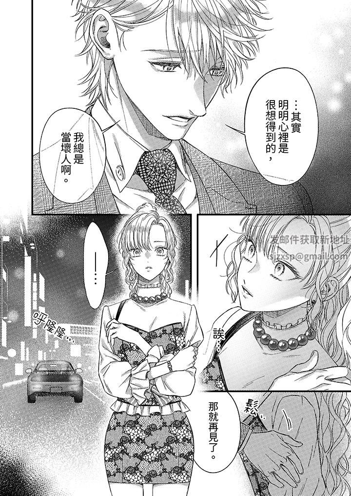 明明少了我就不行~这个男人,爱的方式也超一流第21话