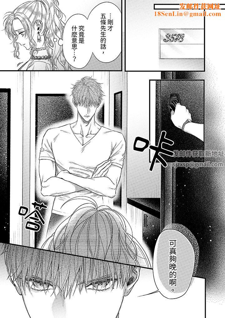 明明少了我就不行~这个男人,爱的方式也超一流第21话