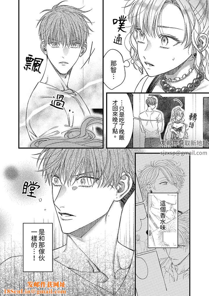 明明少了我就不行~这个男人,爱的方式也超一流第21话