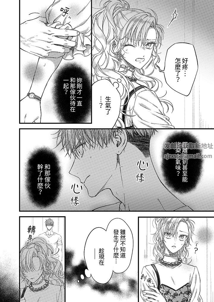 明明少了我就不行~这个男人,爱的方式也超一流第21话