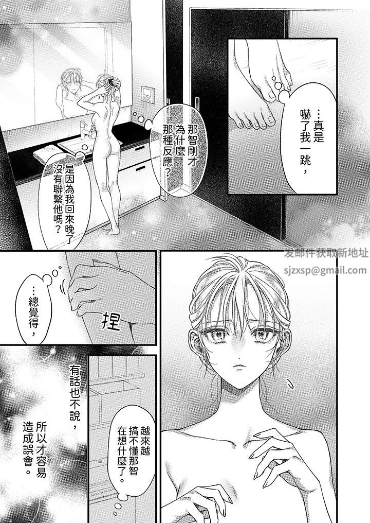 明明少了我就不行~这个男人,爱的方式也超一流第21话