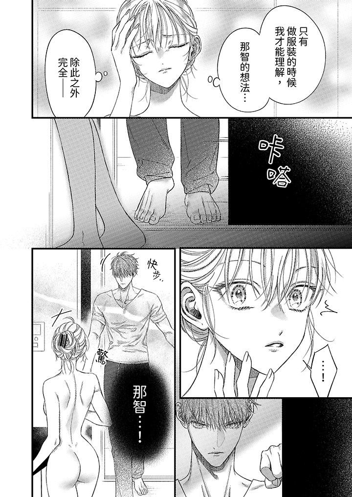 明明少了我就不行~这个男人,爱的方式也超一流第21话