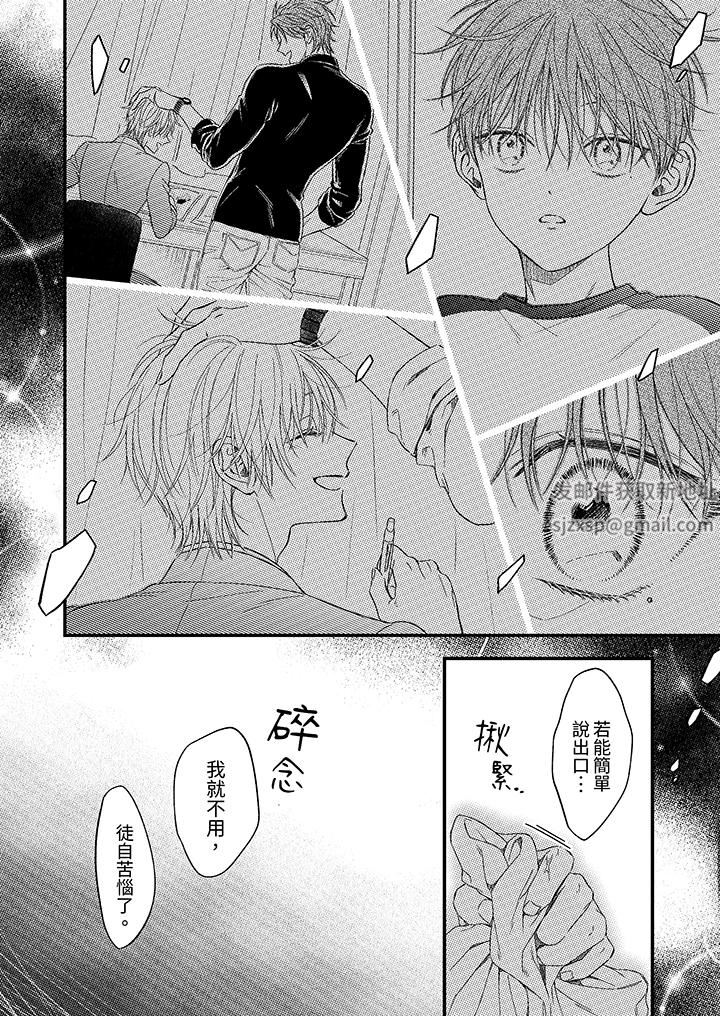 明明少了我就不行～这个男人，爱的方式也超一流第23话