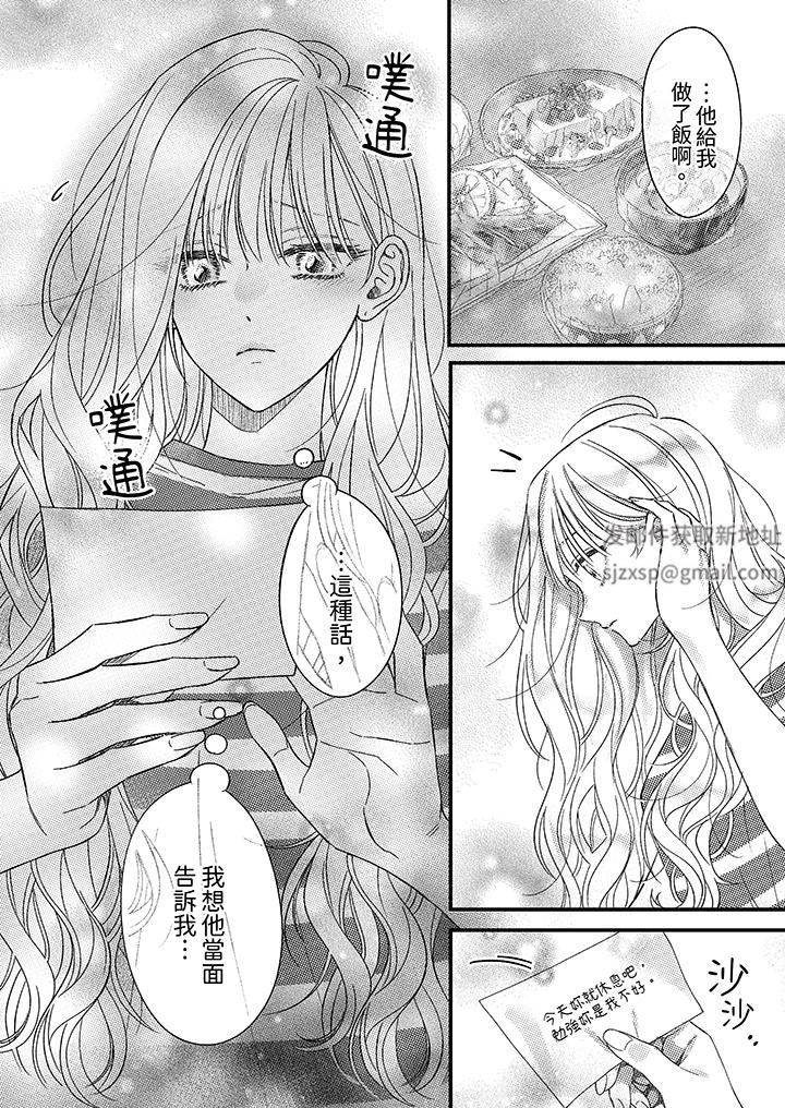 明明少了我就不行~这个男人,爱的方式也超一流第23话