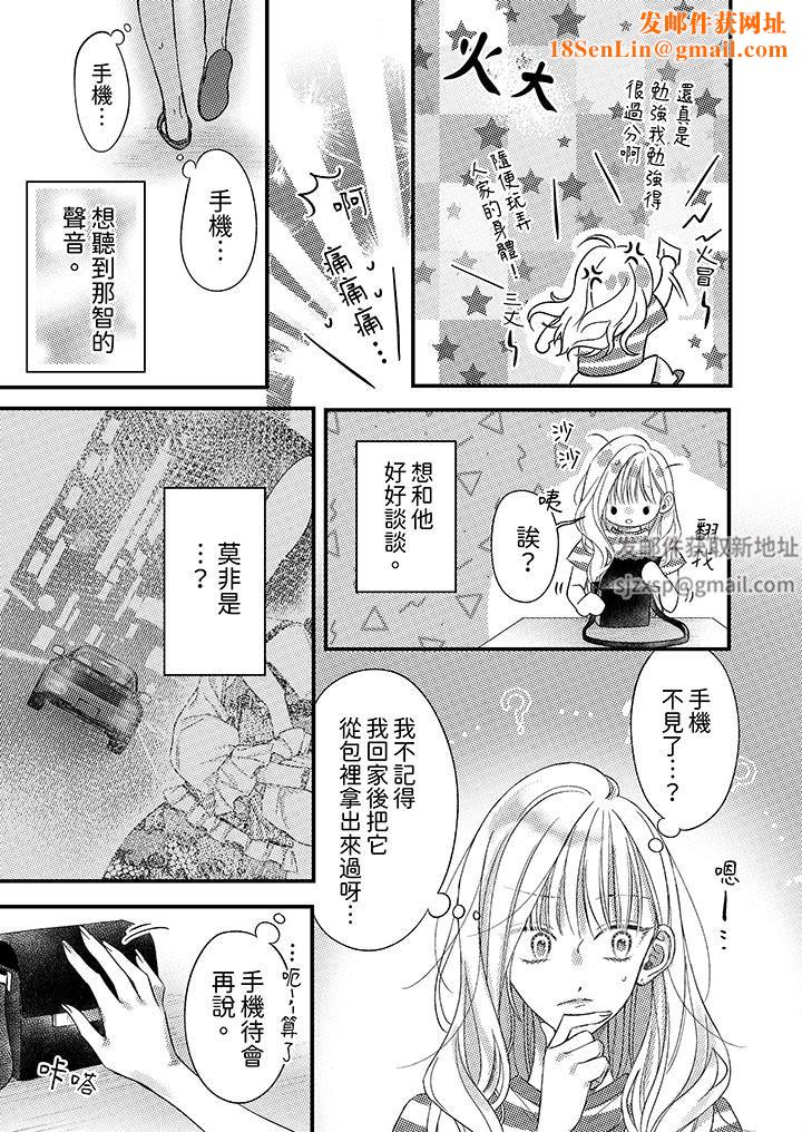 明明少了我就不行~这个男人,爱的方式也超一流第23话