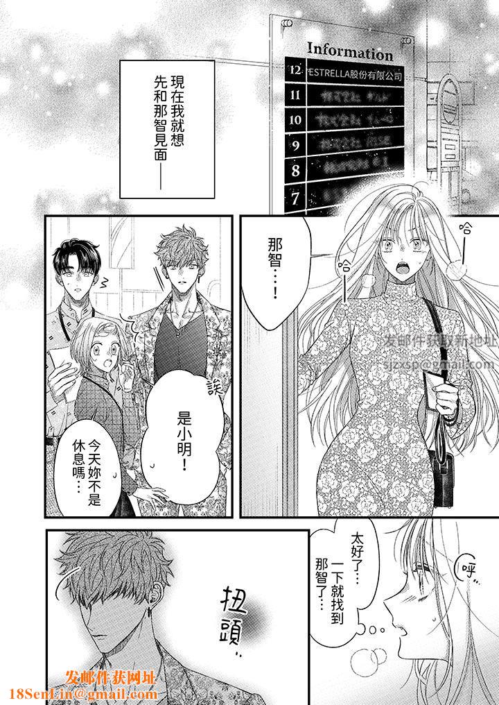 明明少了我就不行~这个男人,爱的方式也超一流第23话