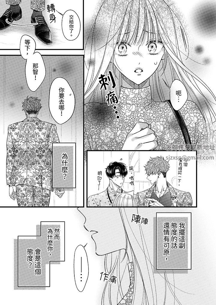 明明少了我就不行~这个男人,爱的方式也超一流第23话