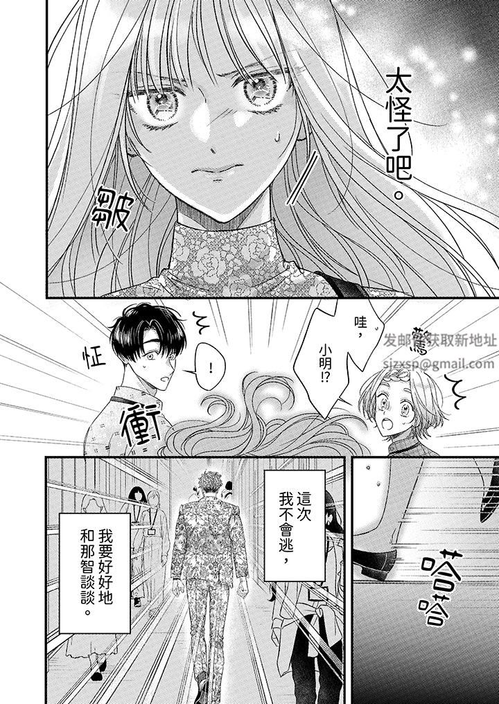 明明少了我就不行~这个男人,爱的方式也超一流第23话