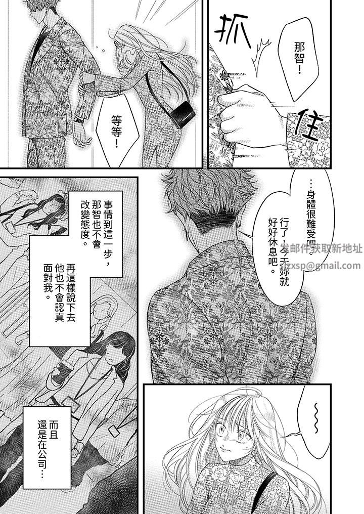 明明少了我就不行~这个男人,爱的方式也超一流第23话