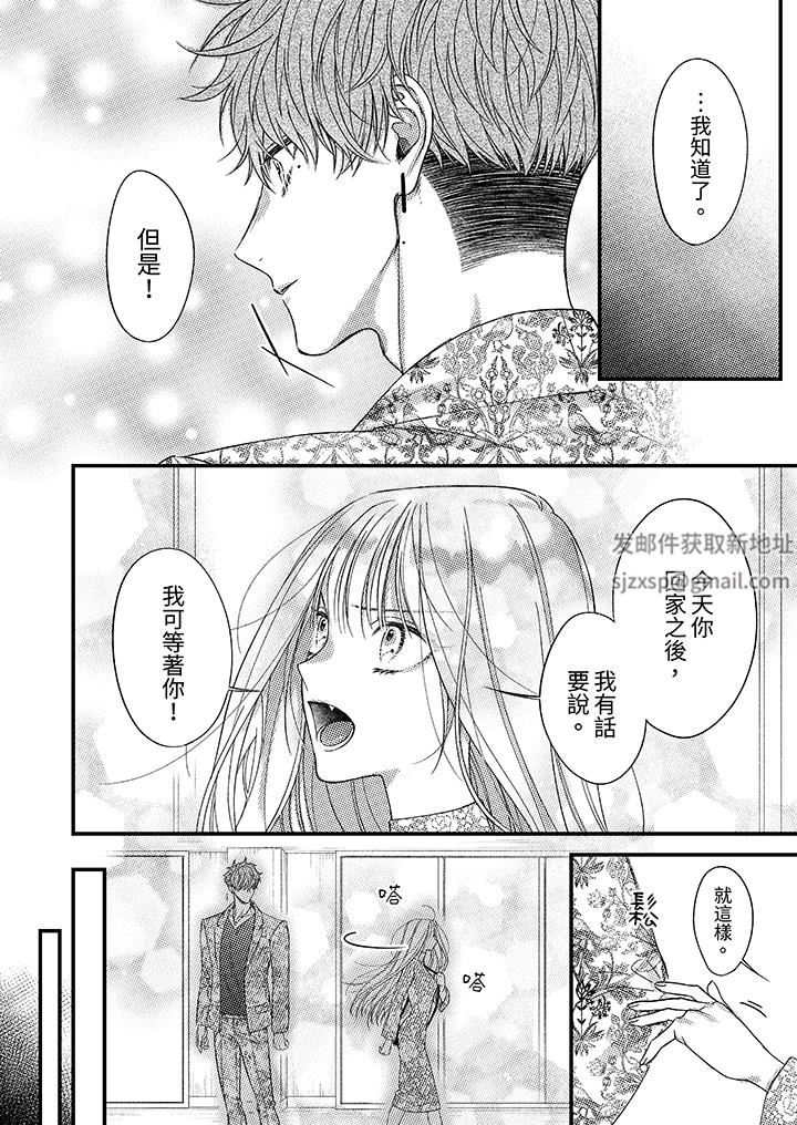 明明少了我就不行~这个男人,爱的方式也超一流第23话