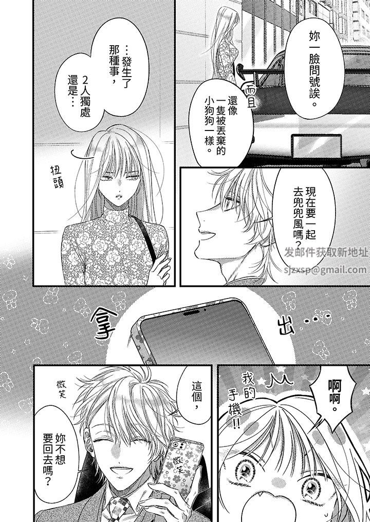 明明少了我就不行~这个男人,爱的方式也超一流第24话