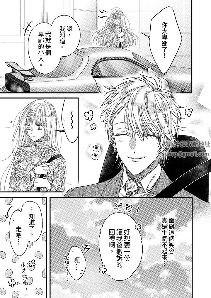 明明少了我就不行～这个男人，爱的方式也超一流第24话