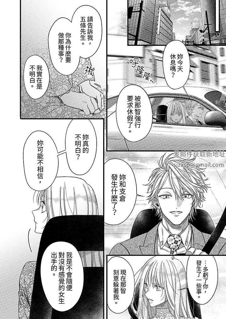 明明少了我就不行～这个男人，爱的方式也超一流第24话