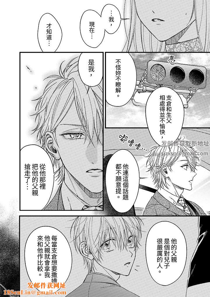 明明少了我就不行~这个男人,爱的方式也超一流第24话