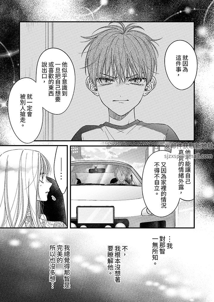 明明少了我就不行~这个男人,爱的方式也超一流第24话