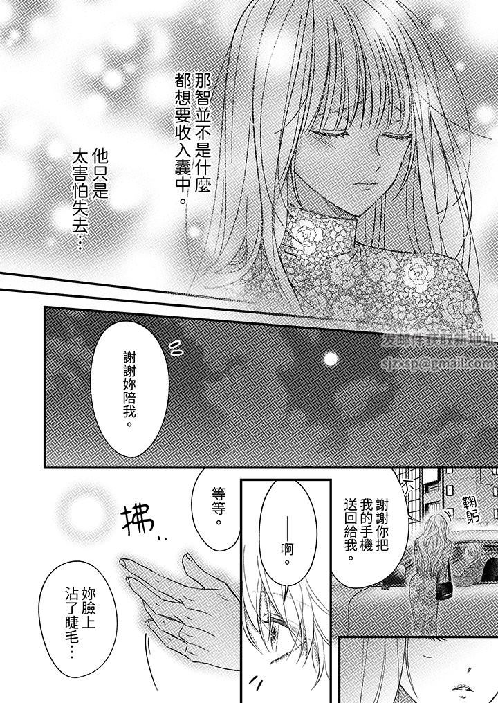 明明少了我就不行~这个男人,爱的方式也超一流第24话