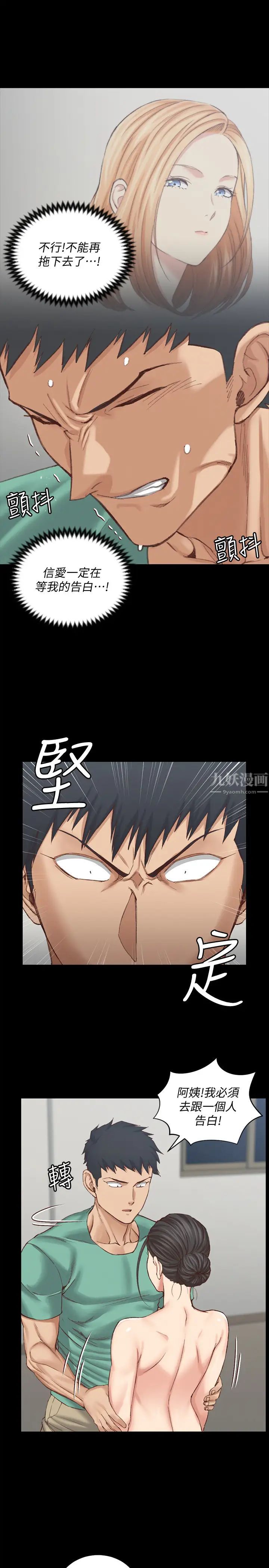 迎新小套房第125话-变回啪啪魔人的江霖