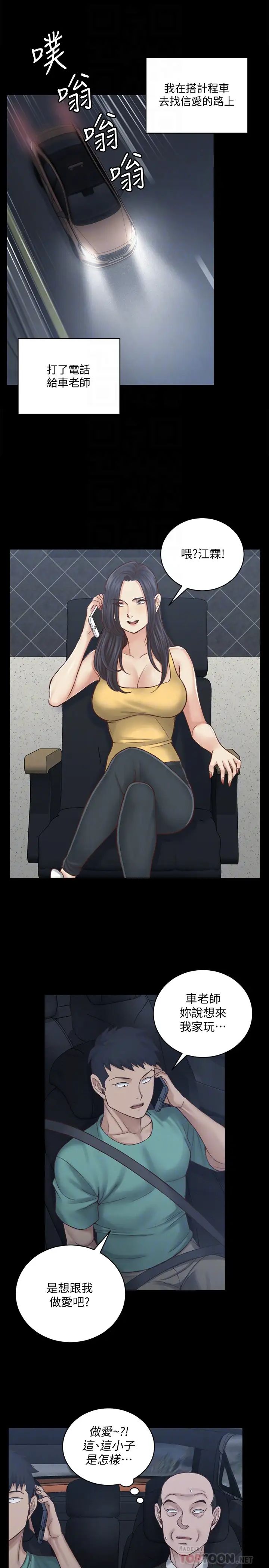 迎新小套房第125话-变回啪啪魔人的江霖