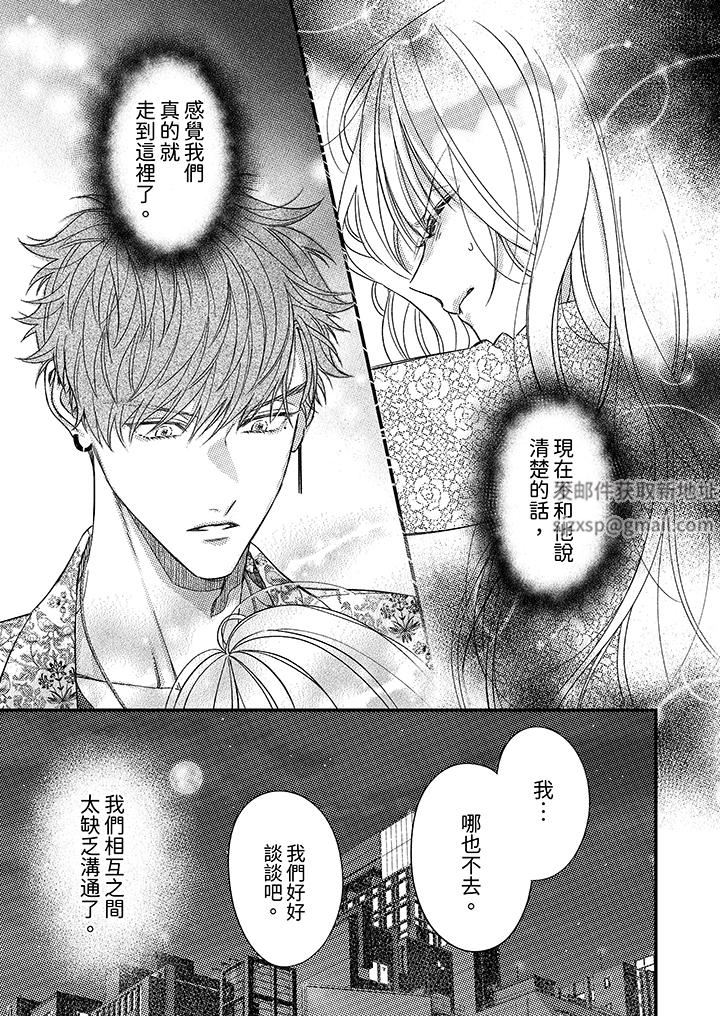 明明少了我就不行～这个男人，爱的方式也超一流第25话